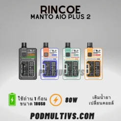 Rincoe Manto aio plus 2 pod