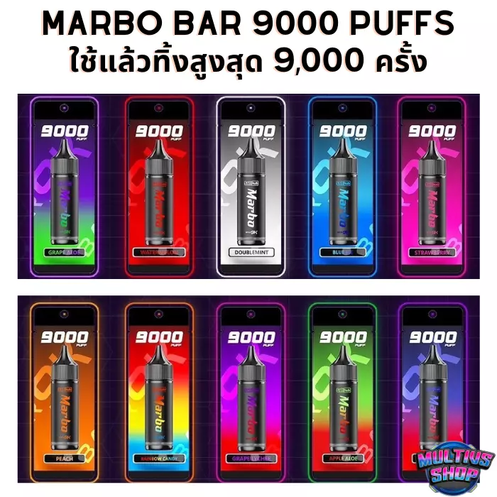 Marbo 9000 Puffs กลิ่นไหนหอมที่สุด