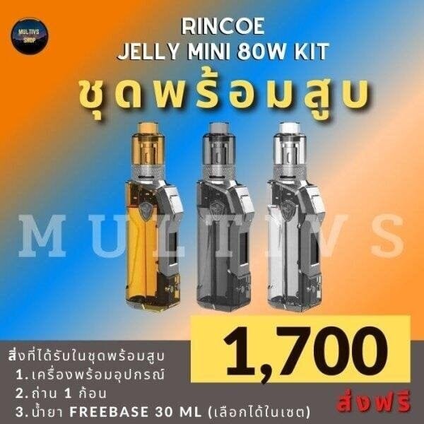 RINCOE JELLYBOX MINI 80W