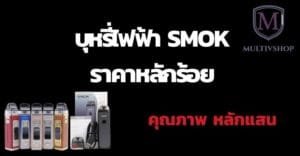 SMOK Pod
