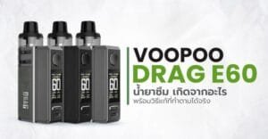 Voopoo Drag E 60 Leaks
