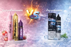 ปกบทความน้ำยาบุหรี่ไฟฟ้าซอลนิคvsฟรีเบส